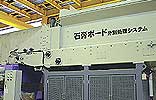 石膏ボード分別処理機